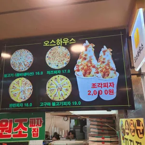 오스하우스 리뷰 사진