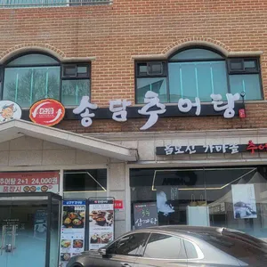 송담추어탕 사진