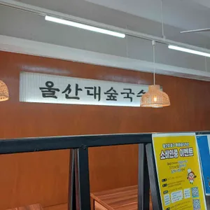 십리대숲국수 대표 사진