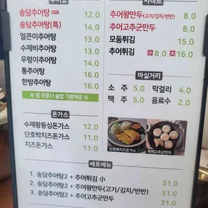 송담추어탕 리뷰 사진