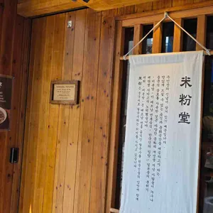 미분당 리뷰 사진