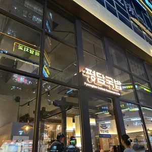 평담국밥 리뷰 사진