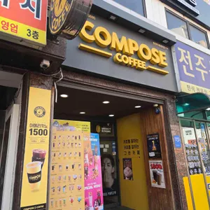 컴포즈커피 리뷰 사진