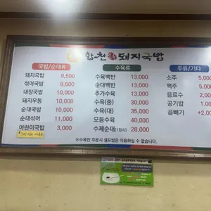 합천일류돼지국밥 리뷰 사진