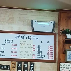 덕미생선구이 리뷰 사진