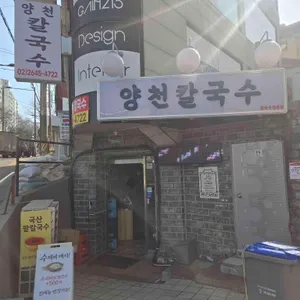 양천칼국수 리뷰 사진