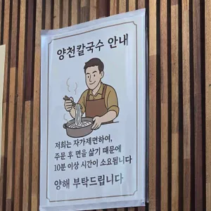 양천칼국수 리뷰 사진