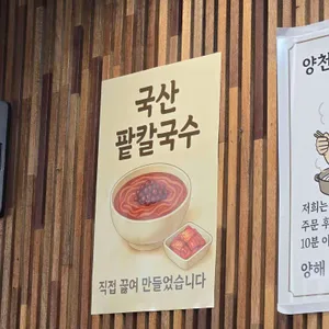 양천칼국수 리뷰 사진