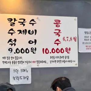 원조홍두깨손칼국수 리뷰 사진