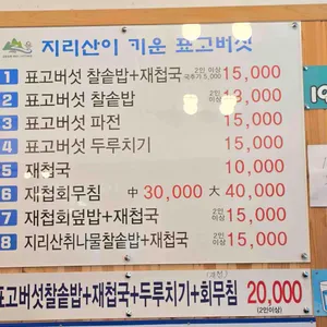 지리산이시마표고버섯밥 리뷰 사진