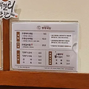 동동국밥 리뷰 사진