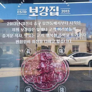 보강집 리뷰 사진