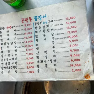 공평동꼼장어 리뷰 사진