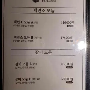 백련소 리뷰 사진