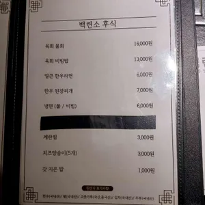 백련소 리뷰 사진