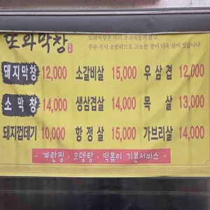 김영권의 또와막창 리뷰 사진