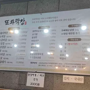 김영권의 또와막창 리뷰 사진