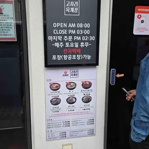 김재훈고사리육개장 리뷰 사진