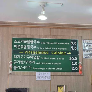 베트남쌀국수 포포 리뷰 사진
