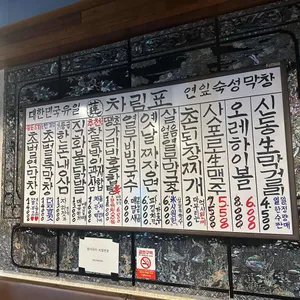 연막창 리뷰 사진