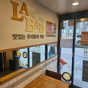 라밥 대표 사진