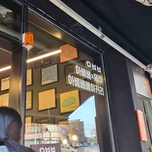 아베베베이커리 사진 2