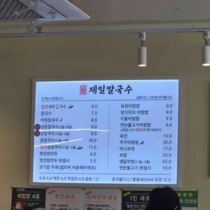 제일칼국수 리뷰 사진