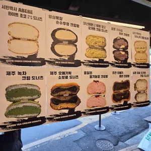 아베베베이커리 리뷰 사진