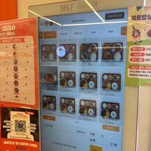 제로밥상 리뷰 사진