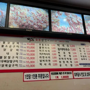 박서방 춘천 닭갈비 리뷰 사진