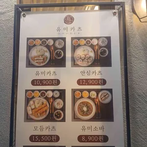 유미카츠 리뷰 사진