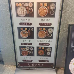 유미카츠 리뷰 사진