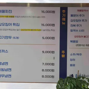 동해통문어칼국수 리뷰 사진