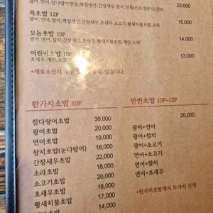 이나집초밥안성1호점 리뷰 사진
