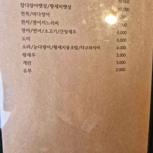 이나집초밥안성1호점 리뷰 사진