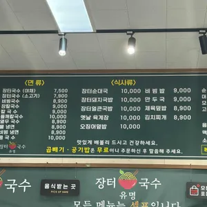 유명장터국수 리뷰 사진
