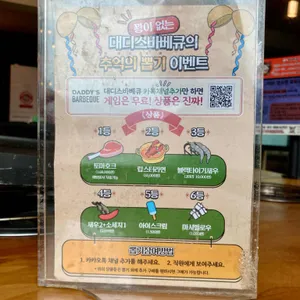 대디스바베큐 리뷰 사진
