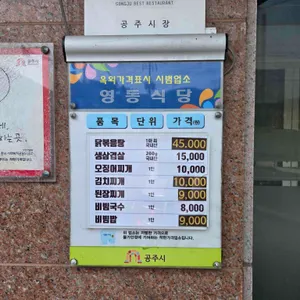 영동식당 리뷰 사진