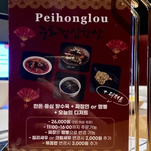 페이홍러우 리뷰 사진