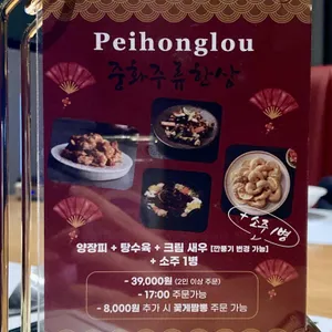 페이홍러우 리뷰 사진