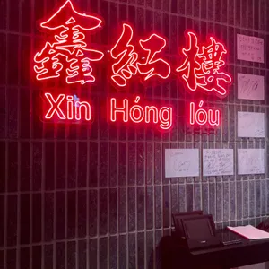 신홍러우 리뷰 사진