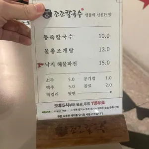 조조칼국수 리뷰 사진