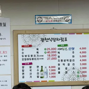 광천식당 리뷰 사진