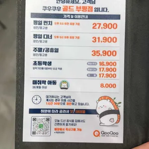 쿠우쿠우 리뷰 사진