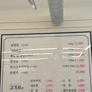 고기로 리뷰 사진