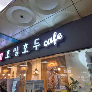 호밀호두 사진 2