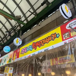 광장시장 찹쌀꽈배기 사진 1