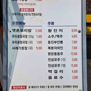옛촌 보리밥 리뷰 사진