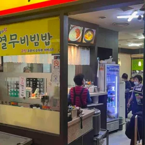 우리집순두부 사진