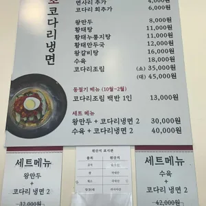 속초코다리냉면 리뷰 사진